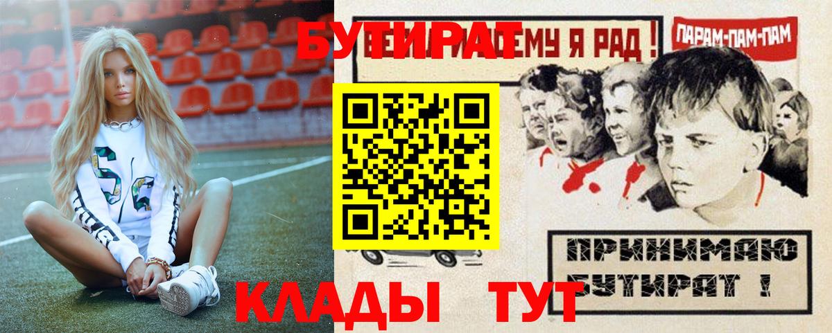 БУТИРАТ  Вход с VPN  Каменка  Бутират BDO 
