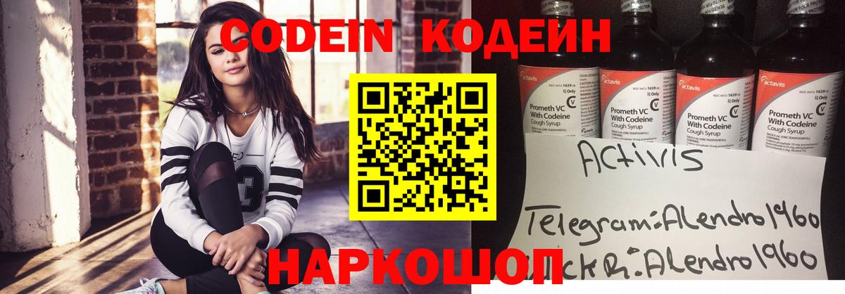 Кодеиновый сироп Lean напиток Lean (лин) Каменка