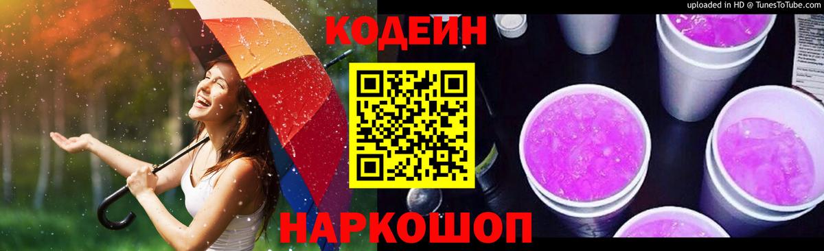 Кодеиновый сироп Lean напиток Lean (лин)  Кодеиновый сироп Lean Purple Drank  Каменка  Вход с VPN 